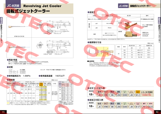 JC-KRM-08-L331-E219-J112-M1.8-MKWL858 Ahresty-tec